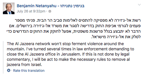 Benjamin-Netanyahu-vs-Al-Jazeera